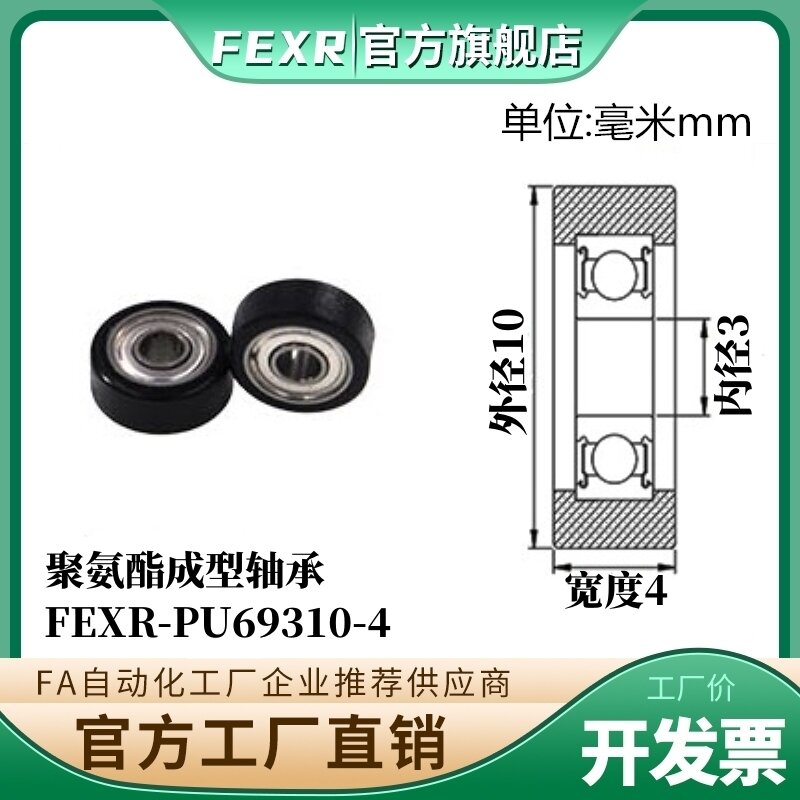 Vòng bi bọc keo fexr vòng bi bánh xe pu polyurethane vòng bi bánh xe bọc cao su ròng rọc bánh xe hướng dẫn bánh xe cao su 6962608
