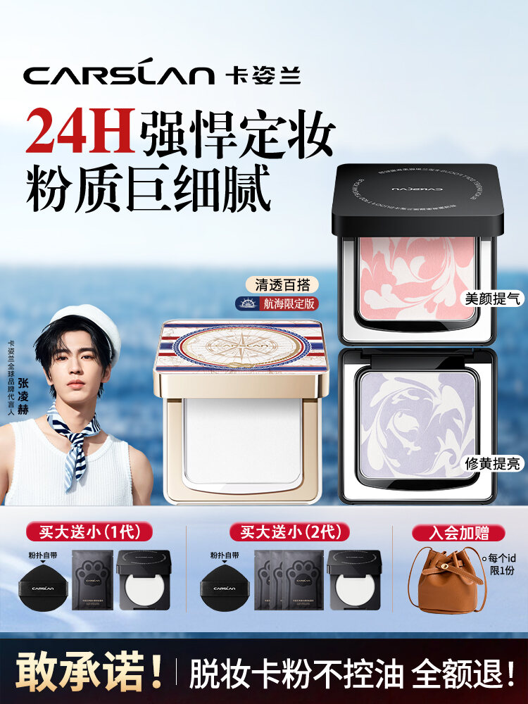  CARSLAN | Phấn Phủ Chống Nước Kiềm Dầu 8 gam 