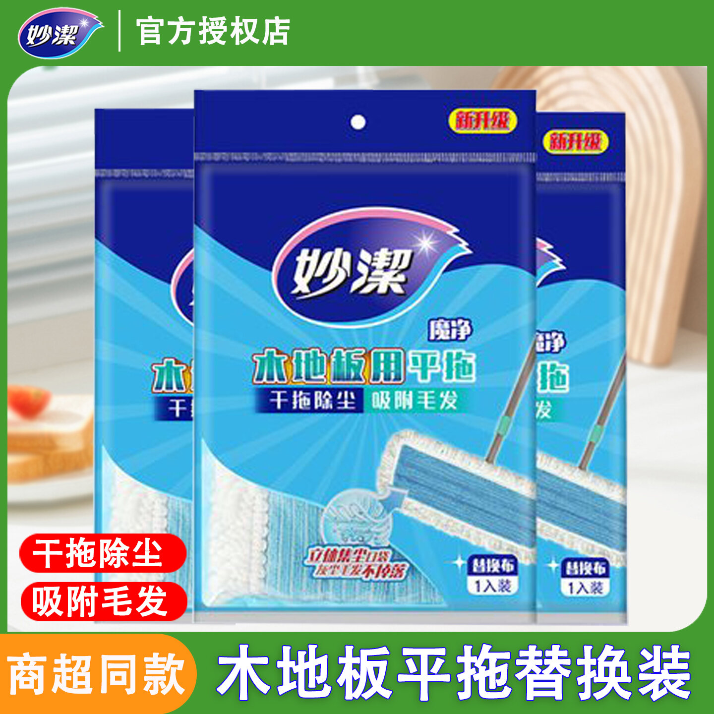 Miaojie Ultra-Fiber Replacement Cloth for Flat Mop Original Wooden Floor Special Cleaning Tool Home Personal Care Dust Push Head Giá 117,000 Đồng*Miễn phí vận chuyển