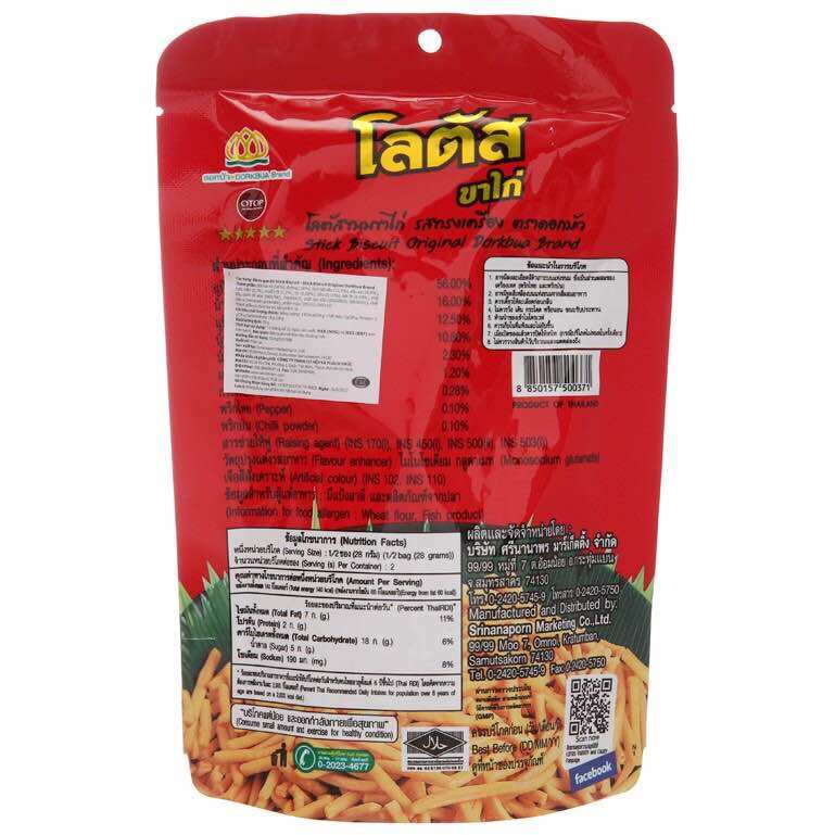 Bin bin tôm que cay thái 25g