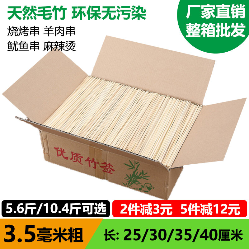 Xiên tre nướng 3.5mm * 25/30/35/40cm mực xiên thịt dê dụng cụ dùng một lần xiên xiên xiên que chiên