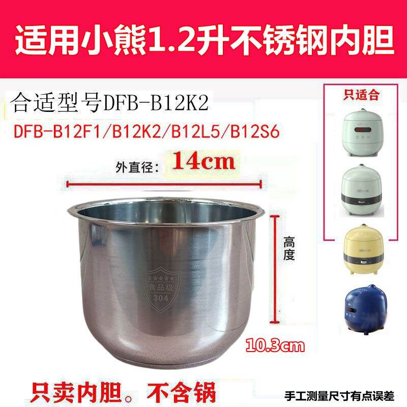 Thích hợp dùng cho các loại thương hiệu nồi cơm điện 1.2 lít ruột nồi ruột nồi ruột inox 304