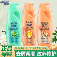 Rejoice | Dầu Gội Chống Vảy Nến Ngứa Chăm Sóc Tích Cực Tóc Hư Tổn 200g