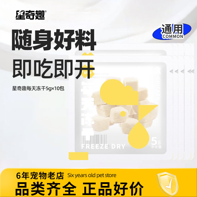 Xingqiqu Đông Khô Hàng Ngày 5G * 10 Gói Thịt Gà Thịt Viên Thú Cưng Mèo Đồ Ăn Vặt Cho Chó Tiện Mang Theo Có Đựng Thịt Nhỏ Khô