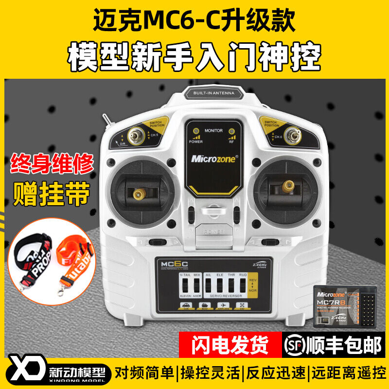 Điều Khiển Từ Xa Máy Thu Mô Hình Máy Bay Mike Mc6c Máy Thu Bộ Phụ Kiện