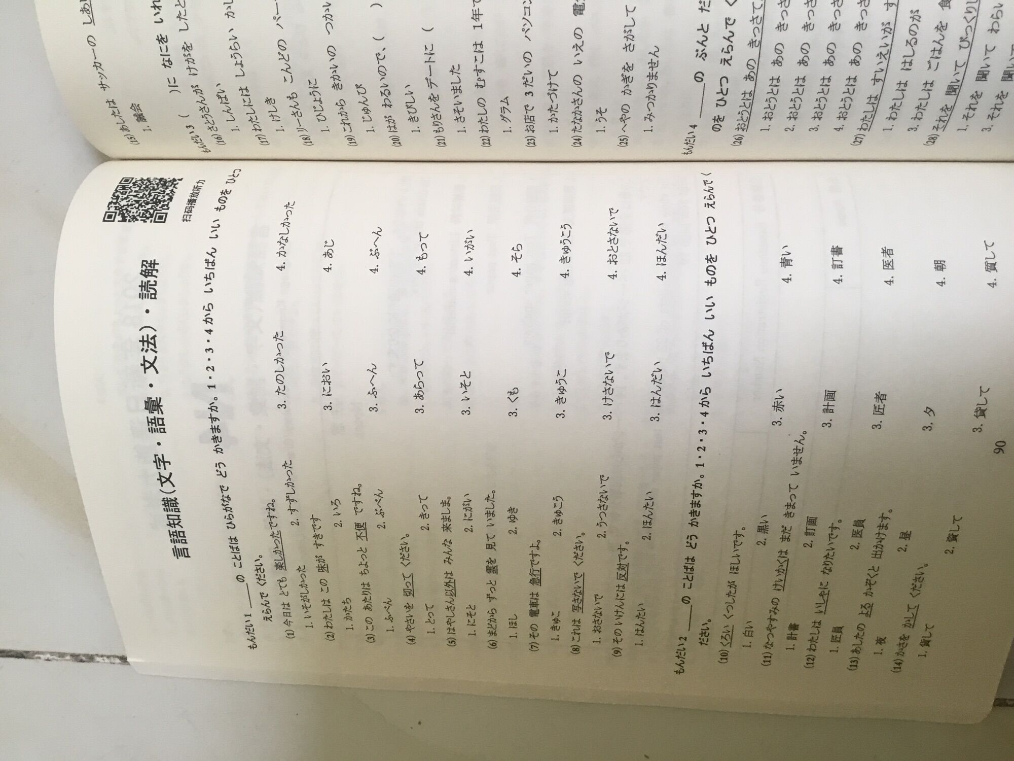 Sách Tổng hợp đề thi N4-5