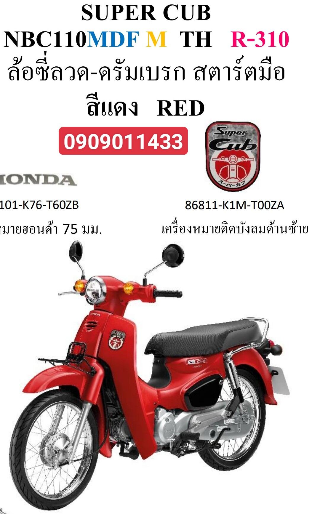 Tem logo bửng cho xe Super Cub 2021
