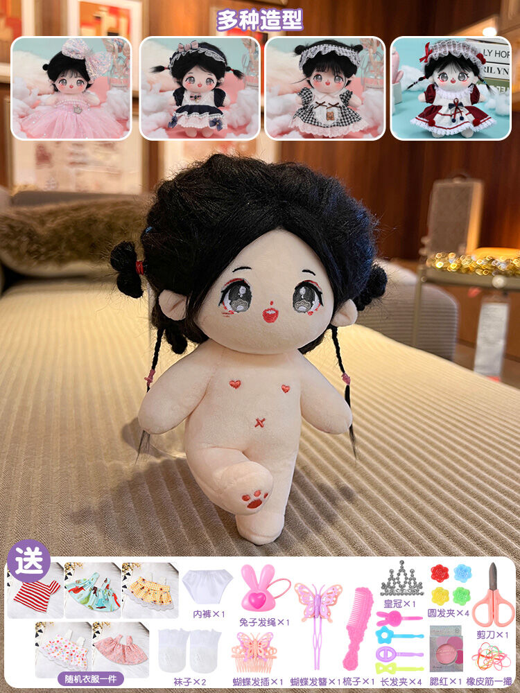 Búp bê bông 20cm búp bê nhồi bông hình người búp bê bằng bông quà tặng bạn thân cặp đôi nữ sinh có thể mặc thay quần áo