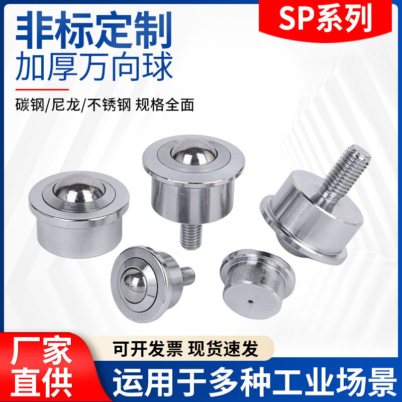 Bóng đa chiều loại nặng bóng lăn vòng bi mắt trâu bi mắt xích nylon thép không gỉ sp8-12-19-30-45-60fl