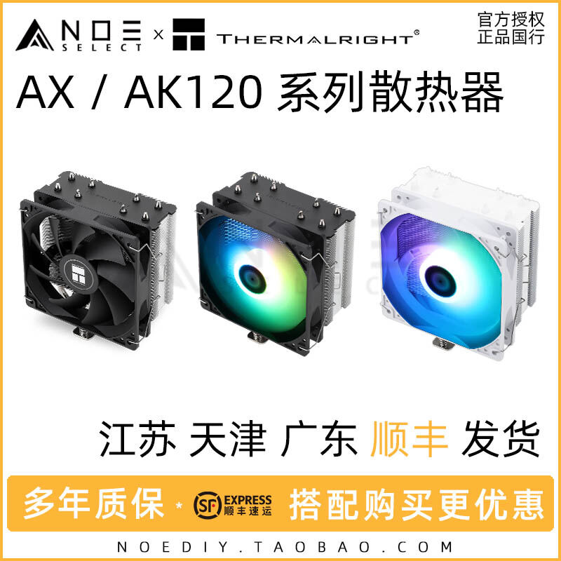 Bộ tản nhiệt làm mát bằng không khí cpu argb ak ax120r se argb, ống dẫn nhiệt aghp nghịch trọng lực 4, làm mát bằng không khí 1700.