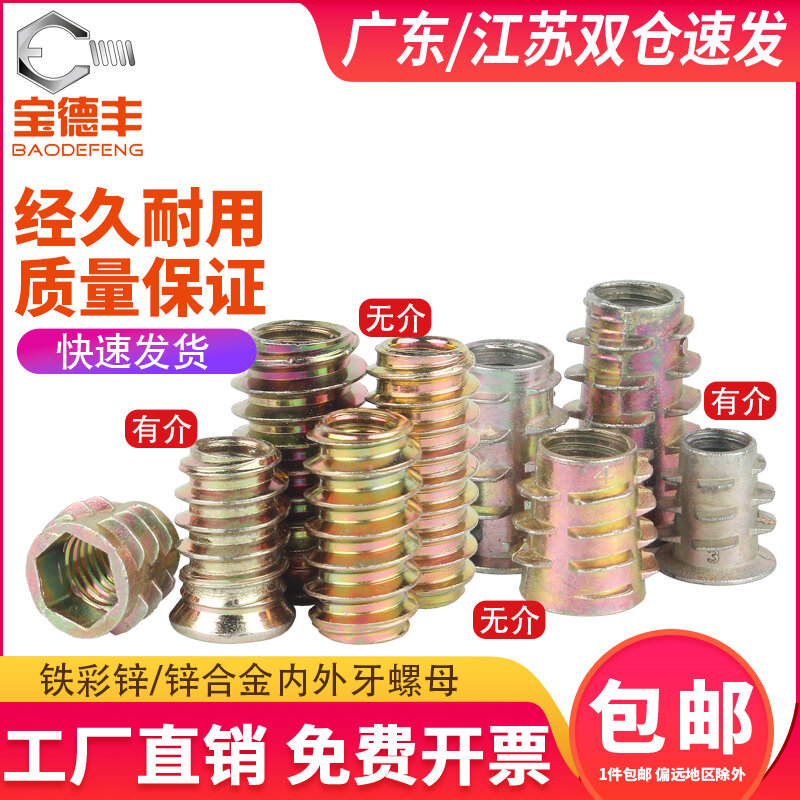 Mũ ốc răng trong và ngoài của thợ mộc, mũ ốc vít đầu chìm, đồ gia dụng lục giác trong, mũ ốc vít hình thang, m6m8m10