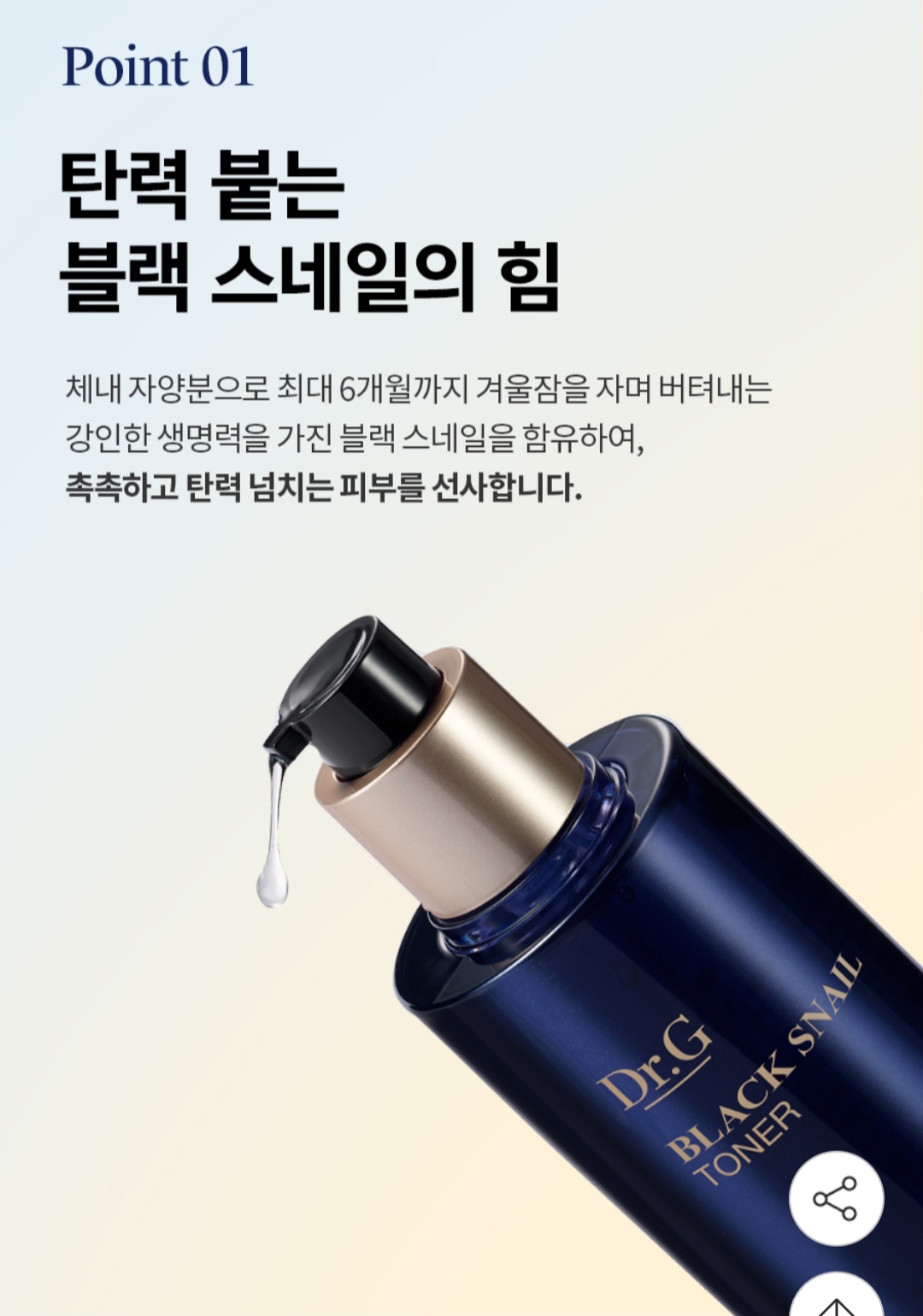 [Chính hãng] Dr.G Black Snail Toner / 닥터지 블랙 스네일 토너 150ml