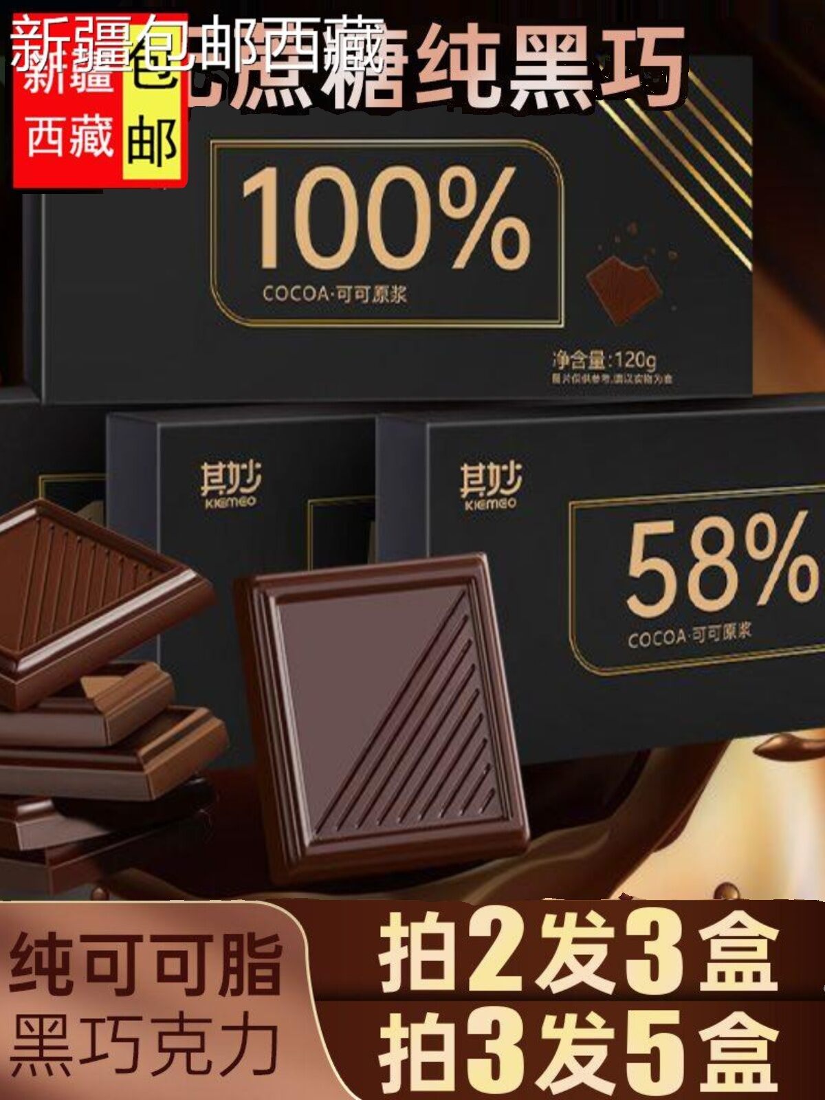 Pure Cacao Fat Black Chocolate Flavor Snacks Nuts Specialities Daily 100% Xinjiang Tibet Bulk Packaged Block Shape Black Chocolate Giá 129,000 Đồng*Miễn phí vận chuyển