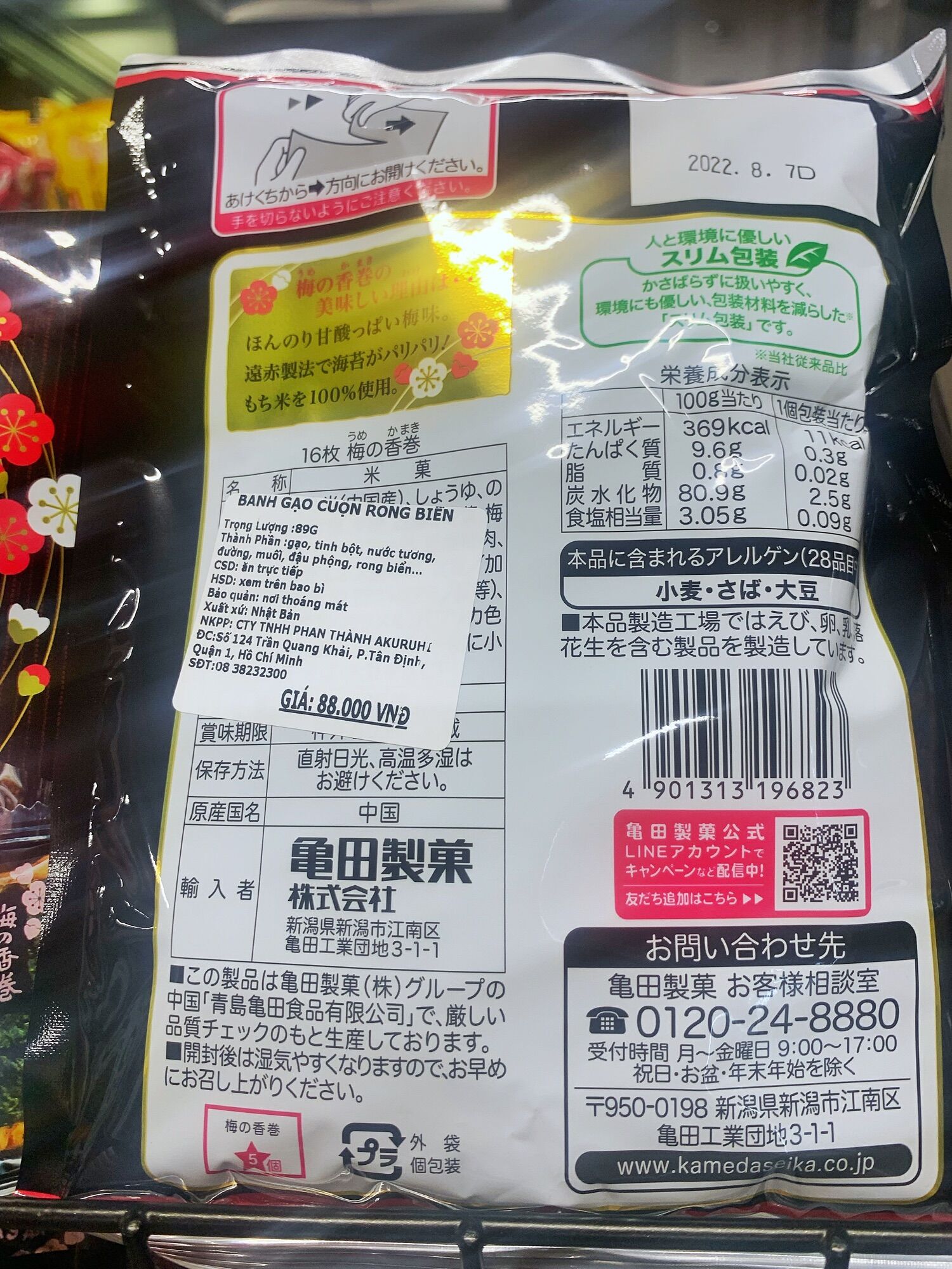 [Ichiban Market] Bánh Gạo Cuộn Rong Biển Kameda Ume No Ka Maki 58g