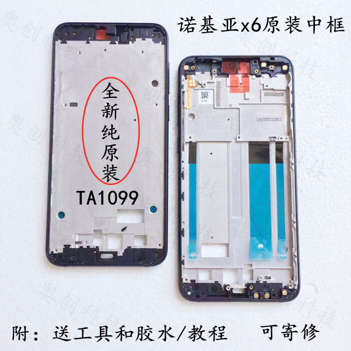 Suitable for Nokia Mobile Phone X6 X5 X7 7plus 6 Second Generation Brand New & Original Middle Frame Screen Frame Middle Shell