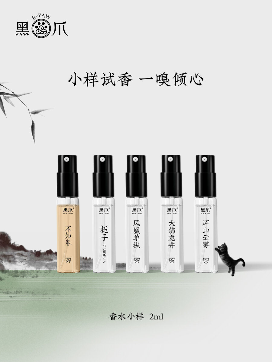 Black Claw Perfume Sample 2ml Unisex Humanistic Style Fresh Long-lasting Light Scent for Men Perfume