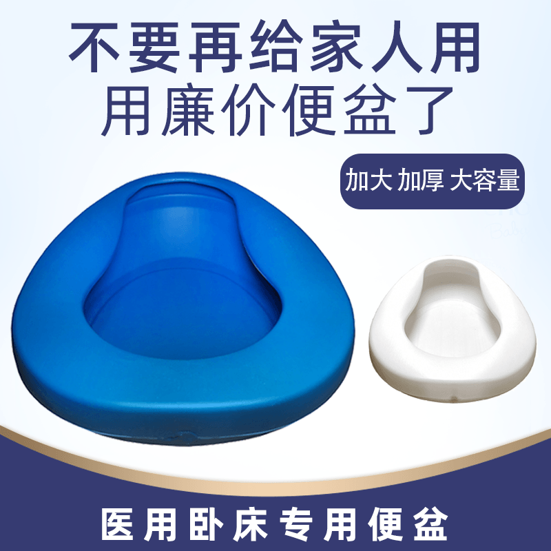 Bô Chăm Sóc Đại Tiểu Tiện Trên Giường Người Già Chậu Tiểu Sản Phụ Nữ Cho Bệnh Nhân Bại Liệt Bồn Cầu Phẳng Gia Dụng Cỡ Lớn