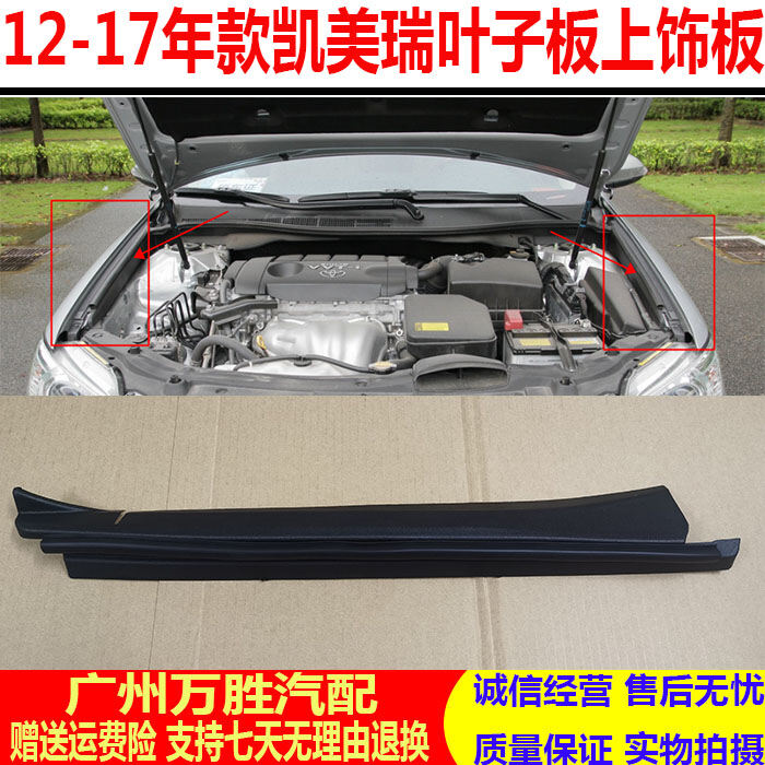 Fender Trên Đúc Cói Dây Cho Xe Toyota Camry 12 13 14 15 16 17 Xe Ô Tô Mô Hình Bảo Vệ Thân Xe Phụ Kiện Nắp Trên Dây