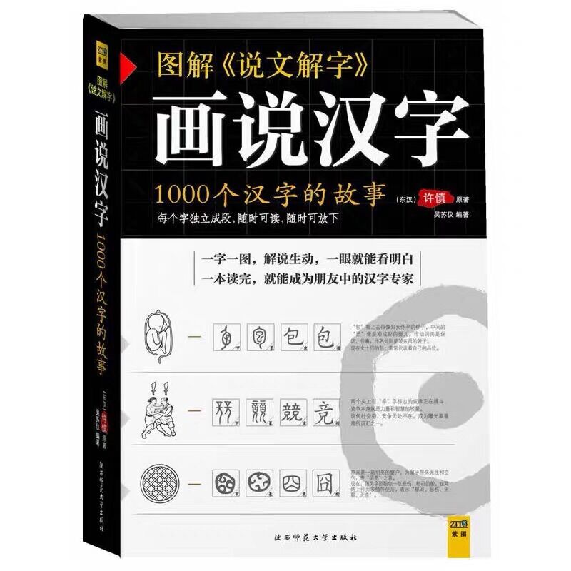 Câu chuyện chữ Hán