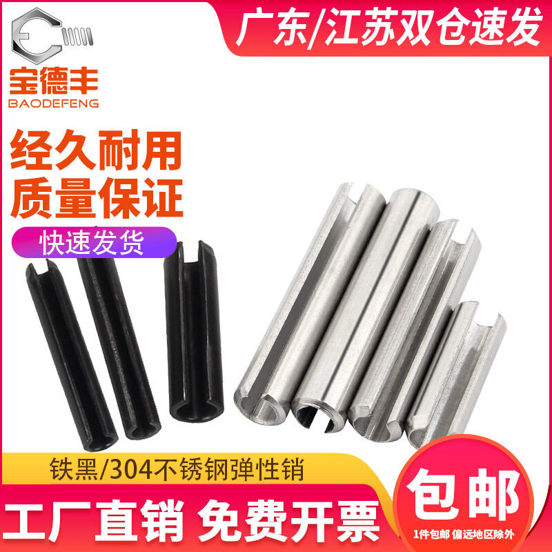 Chốt đàn hồi đen tóc sắt, chốt lò xo, chốt hình trụ rỗng, chốt định vị, chốt m2m3m4m5m6m8