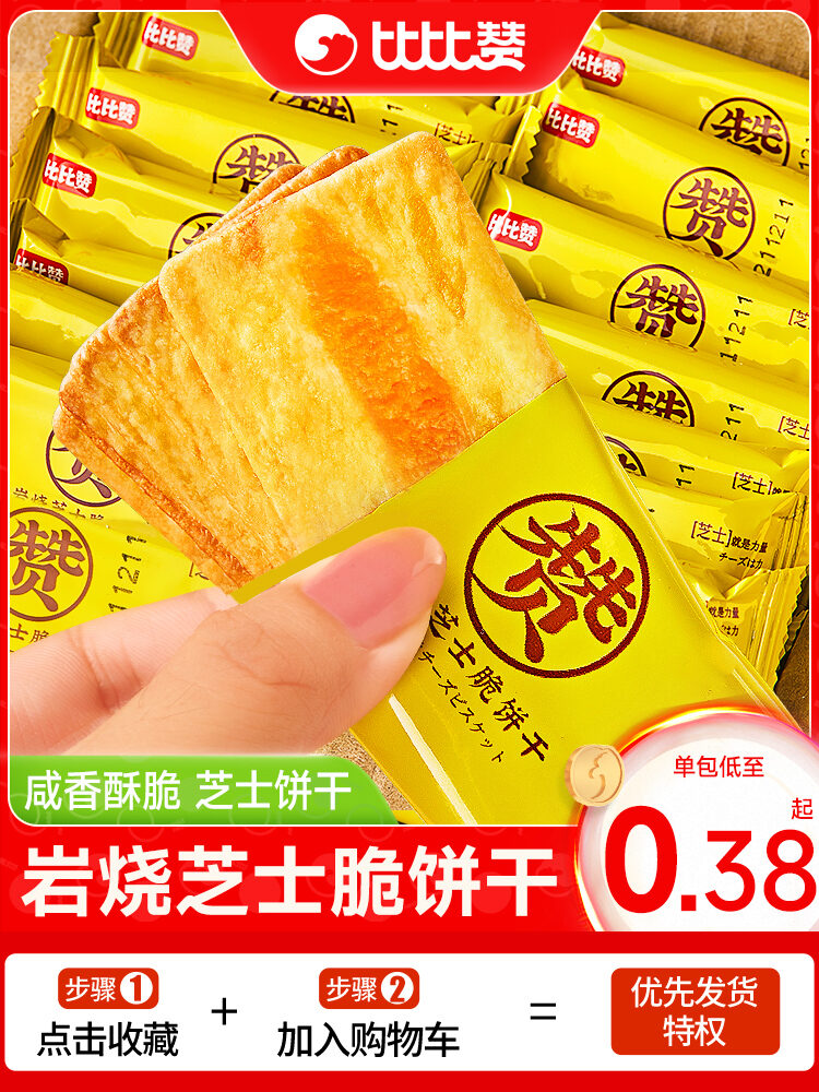 Bánh quy sắc nét phô mai đốt cháy bằng đá Than Bizan 250g Đồ ăn nhẹ mặn mỏng từ tỉnh Fujian Trung Qu