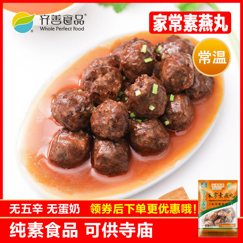 Thức ăn chay gia thường suyan, thịt chay, thịt giả ăn, thức ăn chay, thịt viên chay, đồ ăn vặt, protein đậu nành, ăn liền