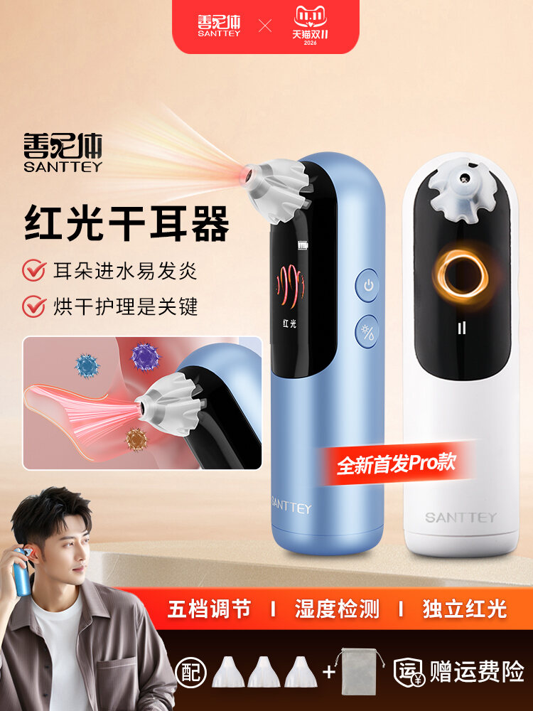 SANTTEY | Red Light Smart Humidity Detection Ear Dryer