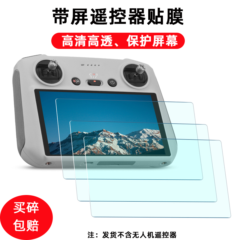 Miếng Dán Cường Lực Dùng Cho Điều Khiển Từ Xa Có Màn Hình Mini3pro Màng