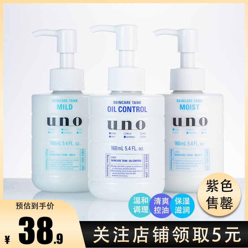 Nhật Bản Wunuo UNO Nam Đa Tác Dụng Nhũ Tương Kiểm Soát Lượng Dầu Ăn Giữ Ẩm Sữa Dưỡng Ẩm Nước Dưỡng Da Dưỡng Ẩm, Thu Nhỏ Lỗ Chân Lông giá rẻ