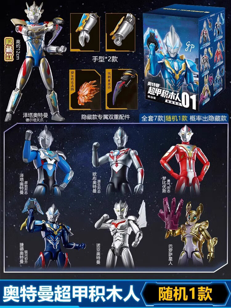 Đồ Chơi Xếp Khối Zettar Alpha & Noa Ultraman