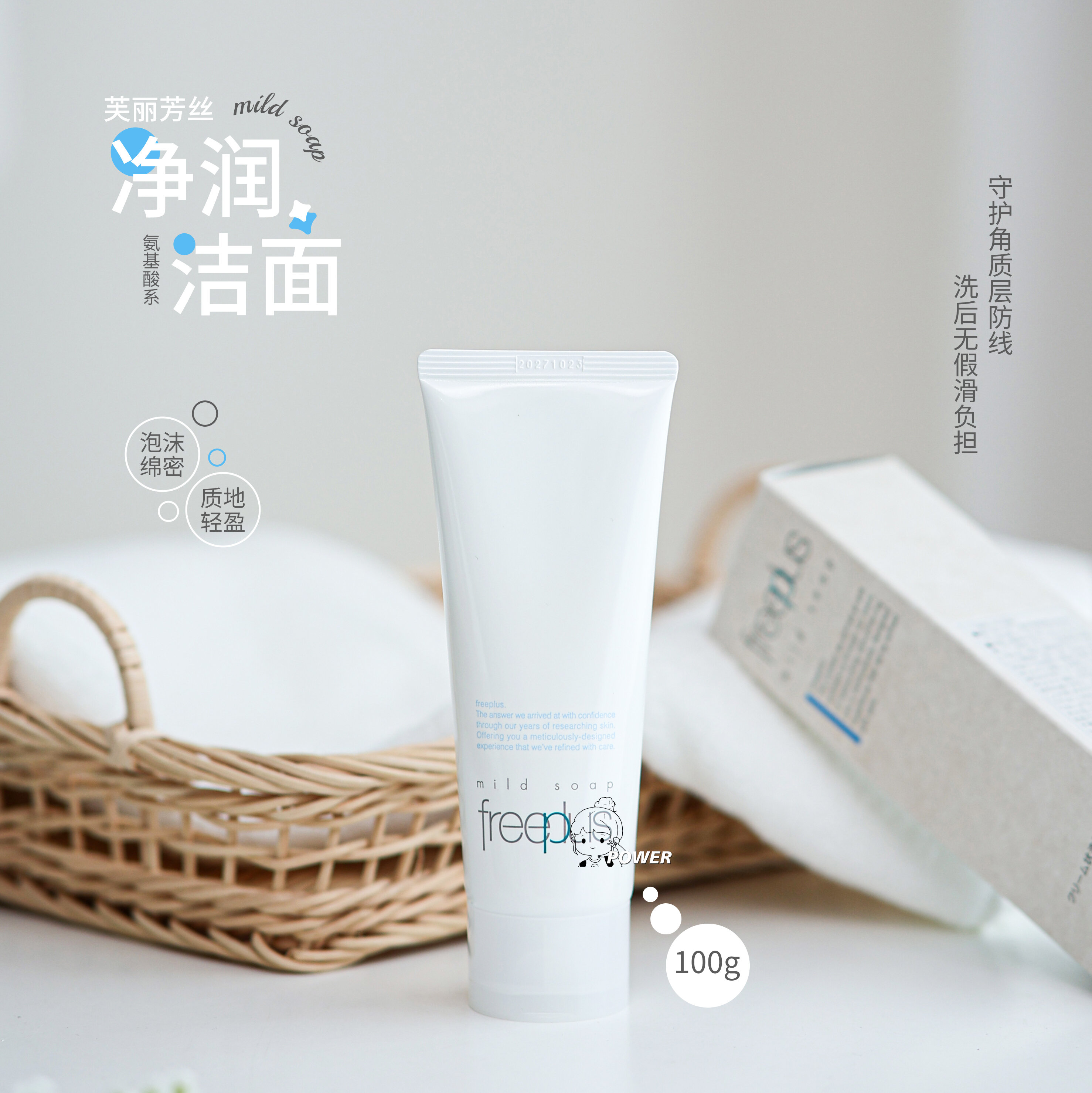 Sữa Rửa Mặt Axit Amin Freeplus Nhật Bản 100G/20G
