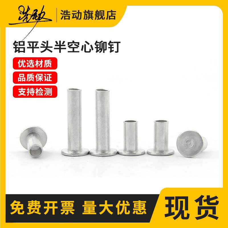 Đinh tán nửa lõi rỗng đầu bằng nhôm, đinh tán nhôm nửa đặc ruột, mũ phẳng, đinh tán rỗng giữa m1.5-m8