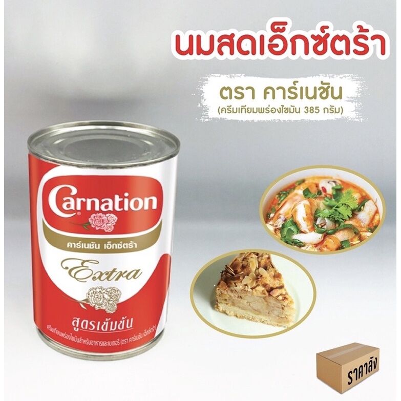Sữa béo Carnation Extra Sữa ba bông Sữa tươi không đường Thái Lan 385G vị