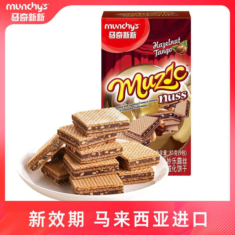 Munchy's Hazelnut Chocolate Wafer Biscuits 81g Import Malaysia Trung Quốc Sữa Chua Quả Hạt Bánh Kẹo Đồ Uống Snack