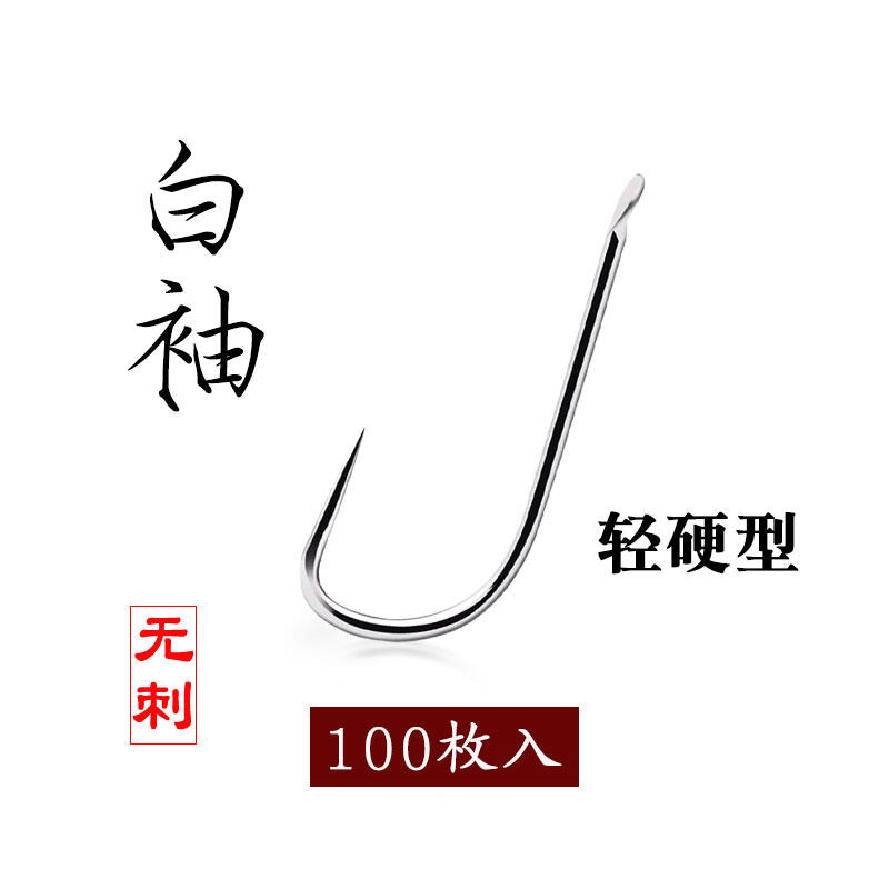 Lưỡi câu cá tay trắng sắc bén lưỡi câu tay áo đóng rời nhập khẩu không đâm lưỡi câu tay rô phi cá chép đen không đâm ngược cứng nhẹ lưỡi câu carbon cao