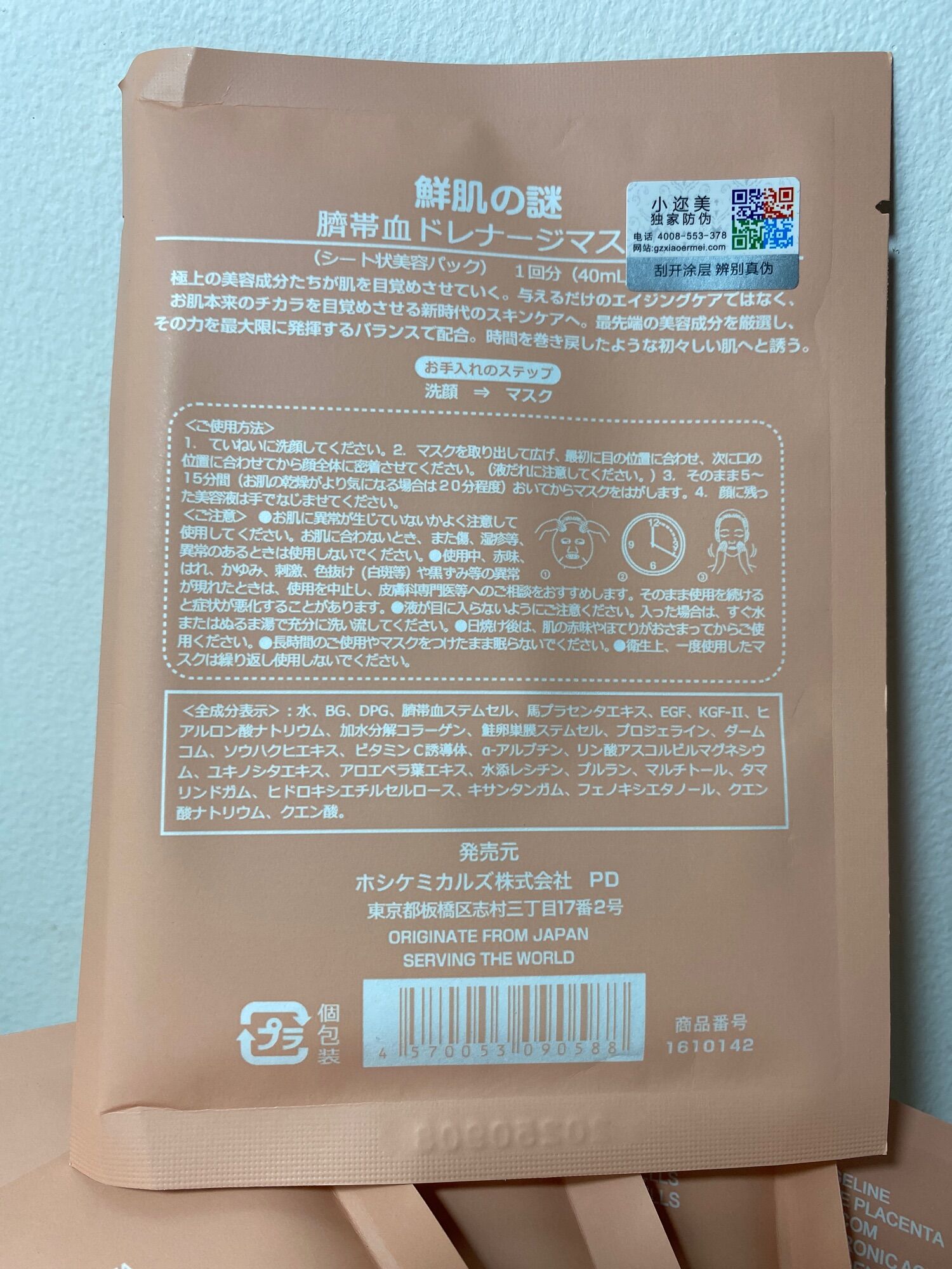 Mặt nạ dưỡng da JAPAN Rwine Beaut  [tem QR]