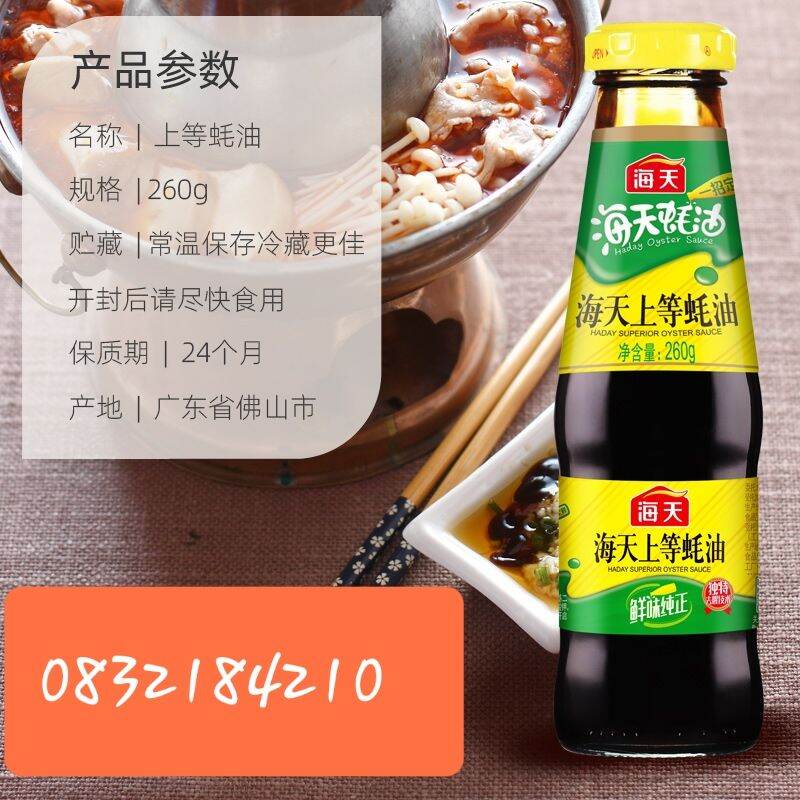 Dầu hào hải thiên 260g