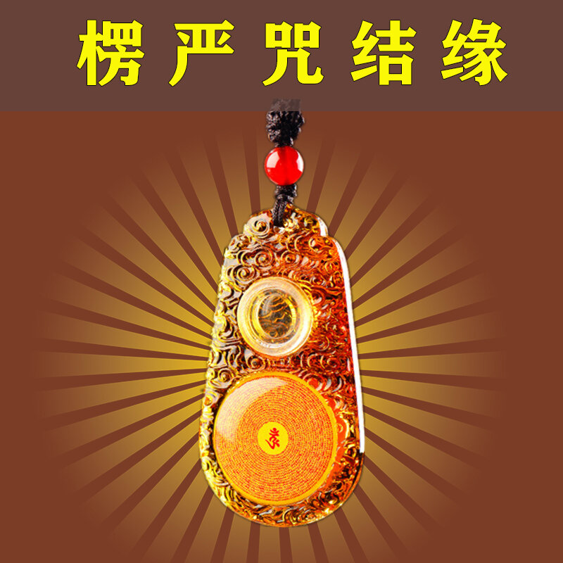 Consecrated Glaze Surangama Mantra Pendant Pendants Binding Scriptures and Scriptures Peace and Fortune Lucky Charm