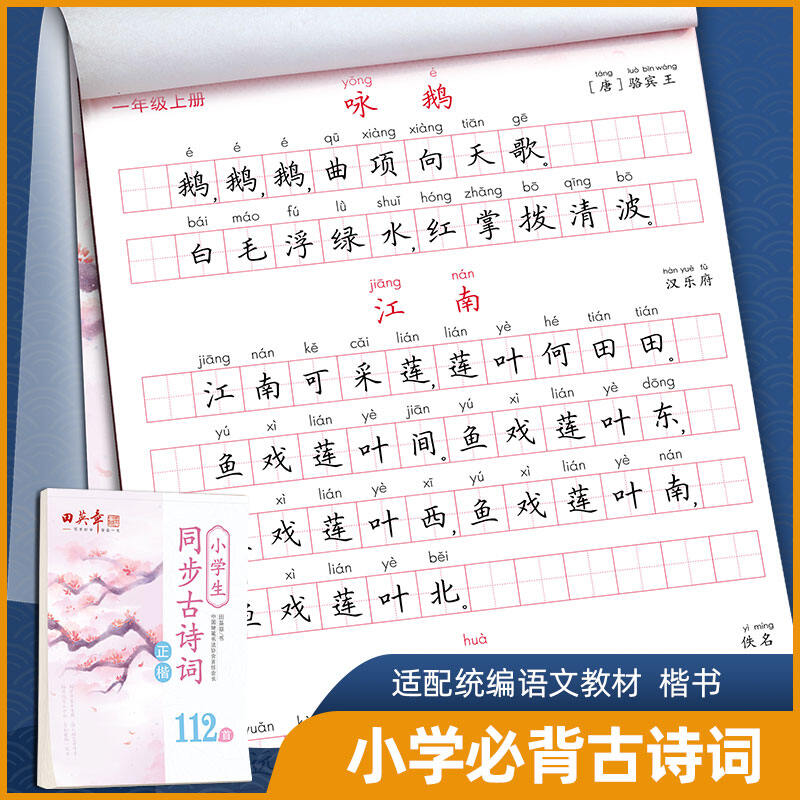 Tian Ying Zhang Học Sinh Tiểu Học Phải Trở Lại Bài Thơ Cổ 112 1-6 Bộ Sách Giáo Khoa Lớp Đồng Bộ Hóa Tang Thơ Và Bài Hát Trích Từ Sách Kịch Bản thumbnail