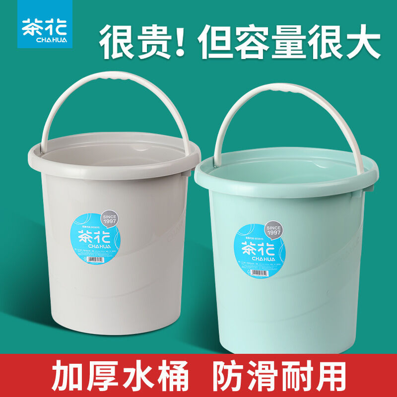 茶花水桶家用圆桶大号加厚拖把桶洗衣手提储水洗澡食品级小塑料桶