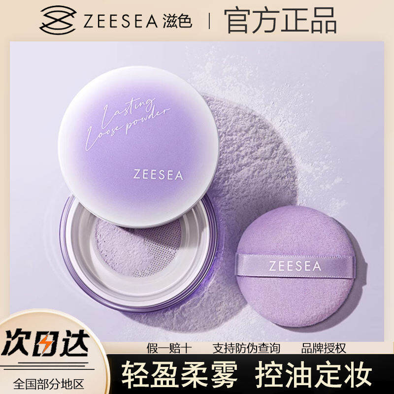 Hộp Màu Tím Nhỏ Zeesea Zeesea Phấn Phủ Phấn Phủ Phấn Phủ Phấn Trang Điểm Giữ Dầu Chống Thấm Nước Chống Mồ Hôi Không Trôi Kem Cách Ly Nữ