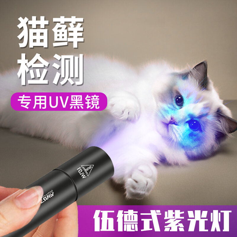 Đèn Pin Kiểm Tra Nấm Đèn Huỳnh Quang Nước Tiểu Mèo Cảnh Rêu Mèo Rêu Đèn thumbnail