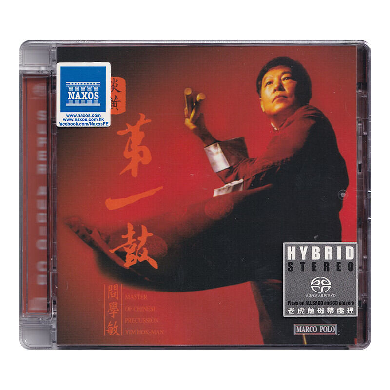 Đĩa Thử HI-FI Nhạc Trống Trung Quốc SACD