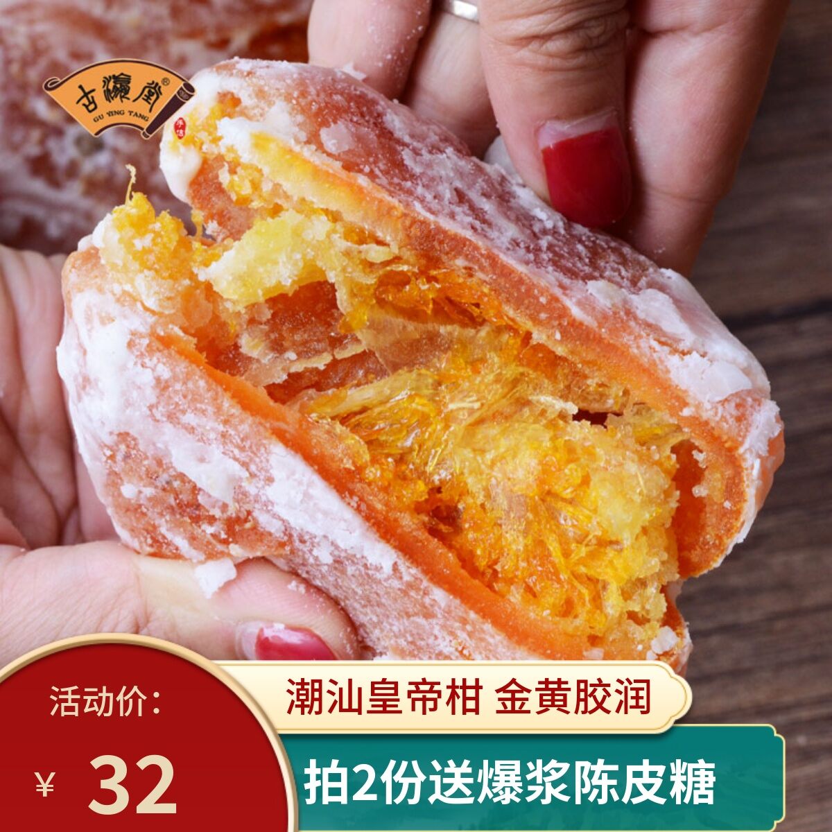 Bánh cam đặc sản triều châu guyingtang bánh cam đường bánh cam bánh cam vàng đồ ăn vặt khô vàng cam mứt kiểu cũ