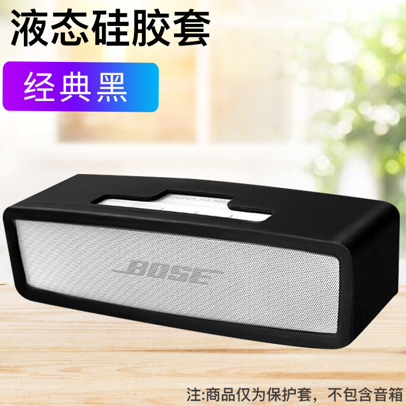 Vỏ Bảo Vệ Thích Hợp Dùng Cho Bose SoundLink Mini II, Vỏ Silicon Cho Loa Bluetooth, Loa Bluetooth Không Dây Phiên Bản Đặc Biệt, Loa Thùng Đựng Đồ Boshimini2