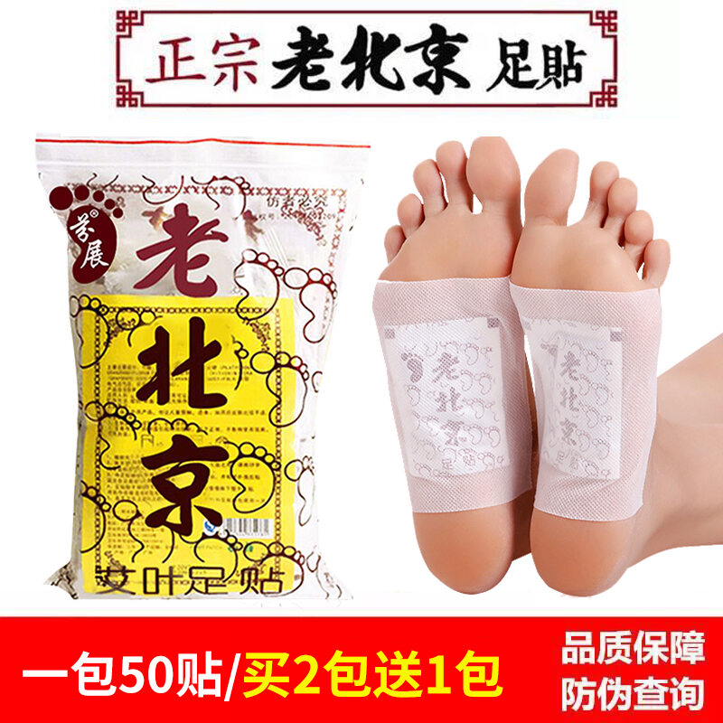 Miếng Dán Chân Bắc Kinh Cổ Chính Hãng, Miếng Dán Chân Đế Bàn Chân Ngải Lá Ngải Cho Nam Nữ Ngủ Chính Thức Cửa Hàng Flagship