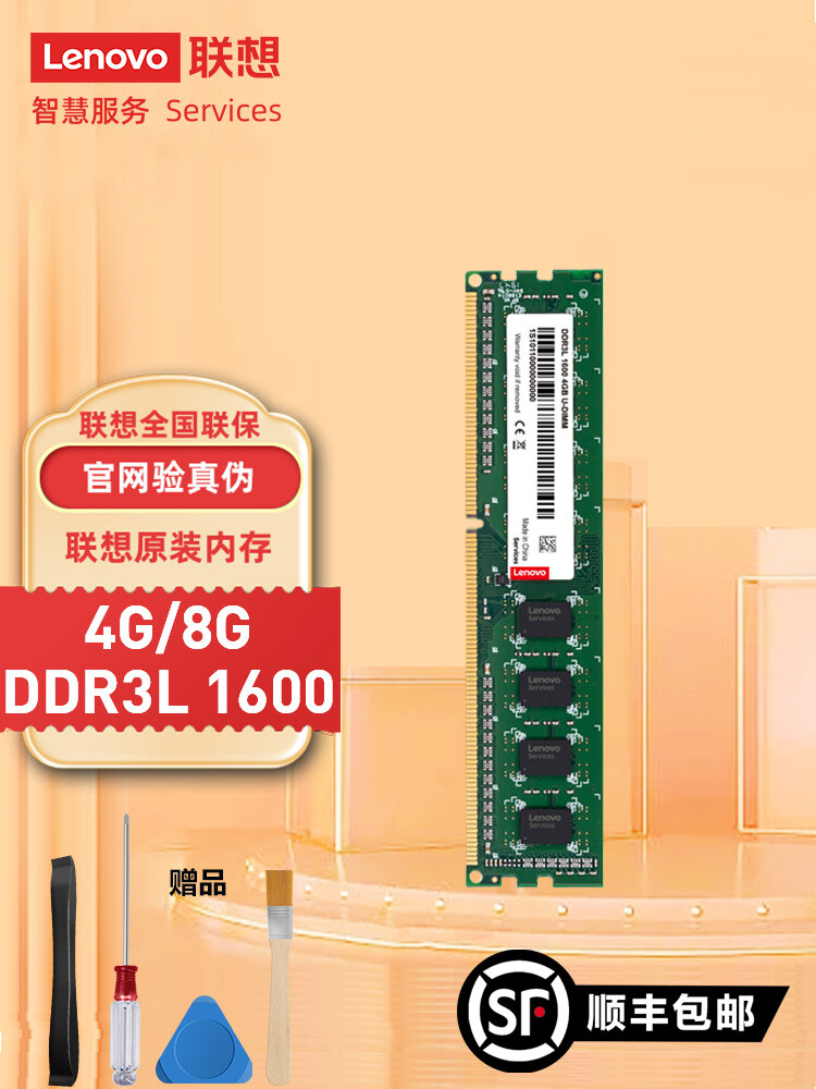 Lenovo | Original DDR3L Desktop Memory Stable Performance Giá 1,129,000 Đồng*Miễn phí vận chuyển