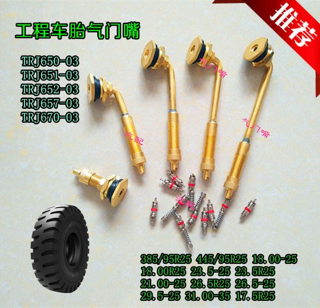 Van lốp xe công trình van lốp xe van van lốp xe đồng nguyên chất trj650/651/652/657/tjr670-03 lõi lớn