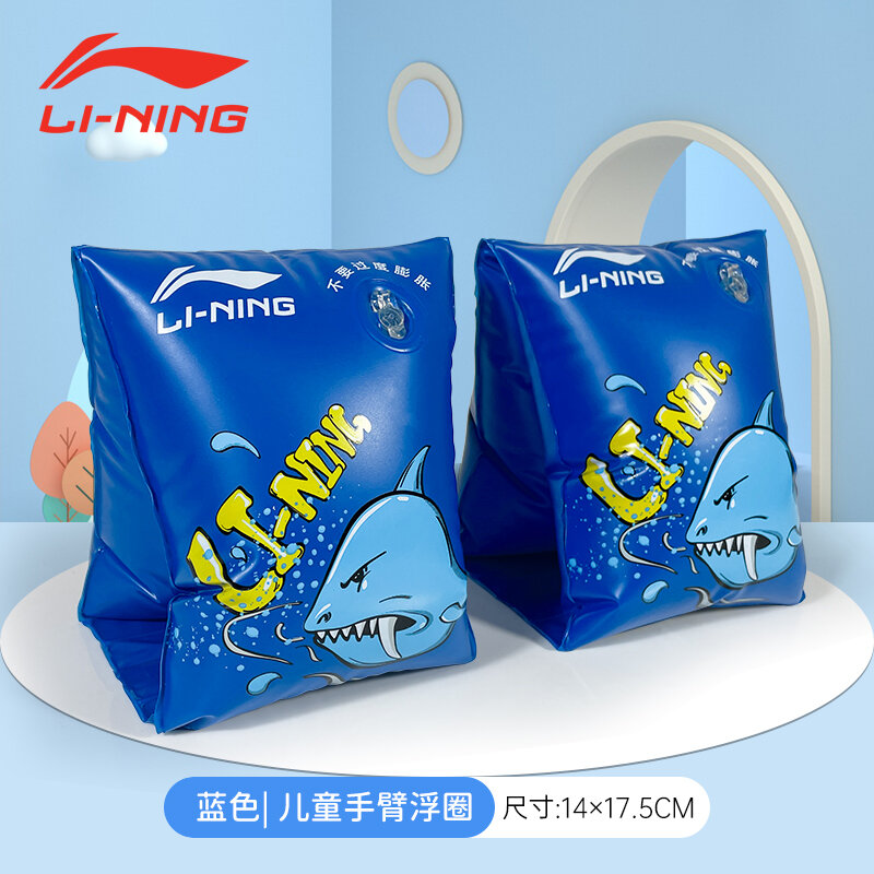 Vòng đeo bắp tay trẻ em li-ning vòng bơi trẻ em vòng bơi tay áo nổi sức nổi thiết bị bơi phao tay nổi dày dặn cho bé