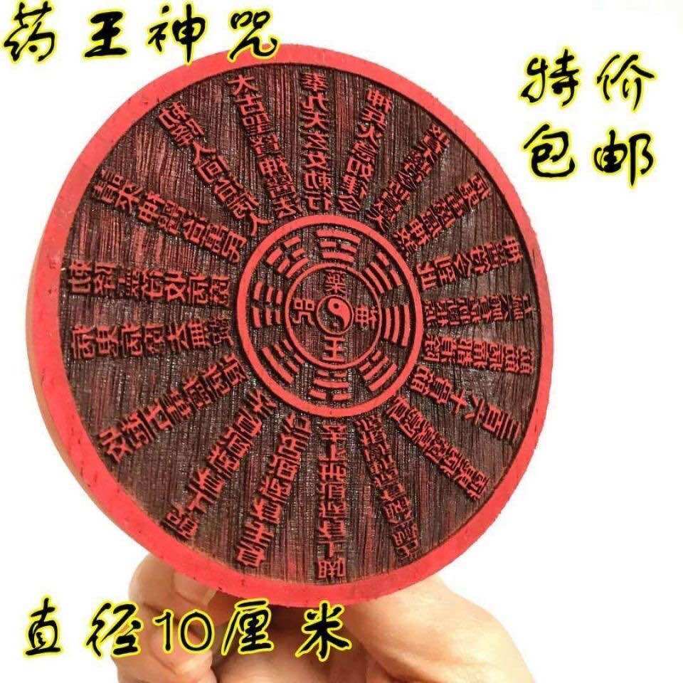 Ấn gỗ đào Dược Vương ấn rộng 10cm